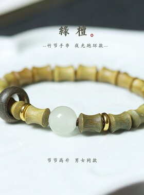 2026竹节节升月光石手串跑环款diy绿檀香木运转女士手链文玩佛珠