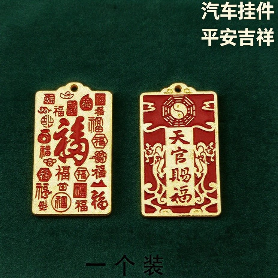 2026百无禁忌牌牌挂件新款滴油天官赐福挂饰钥匙扣饰品配饰小配件