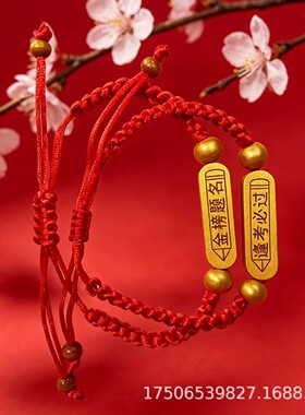 2026中考金榜题名手链学生考试祈福红绳手工编织逢考必过手绳小礼