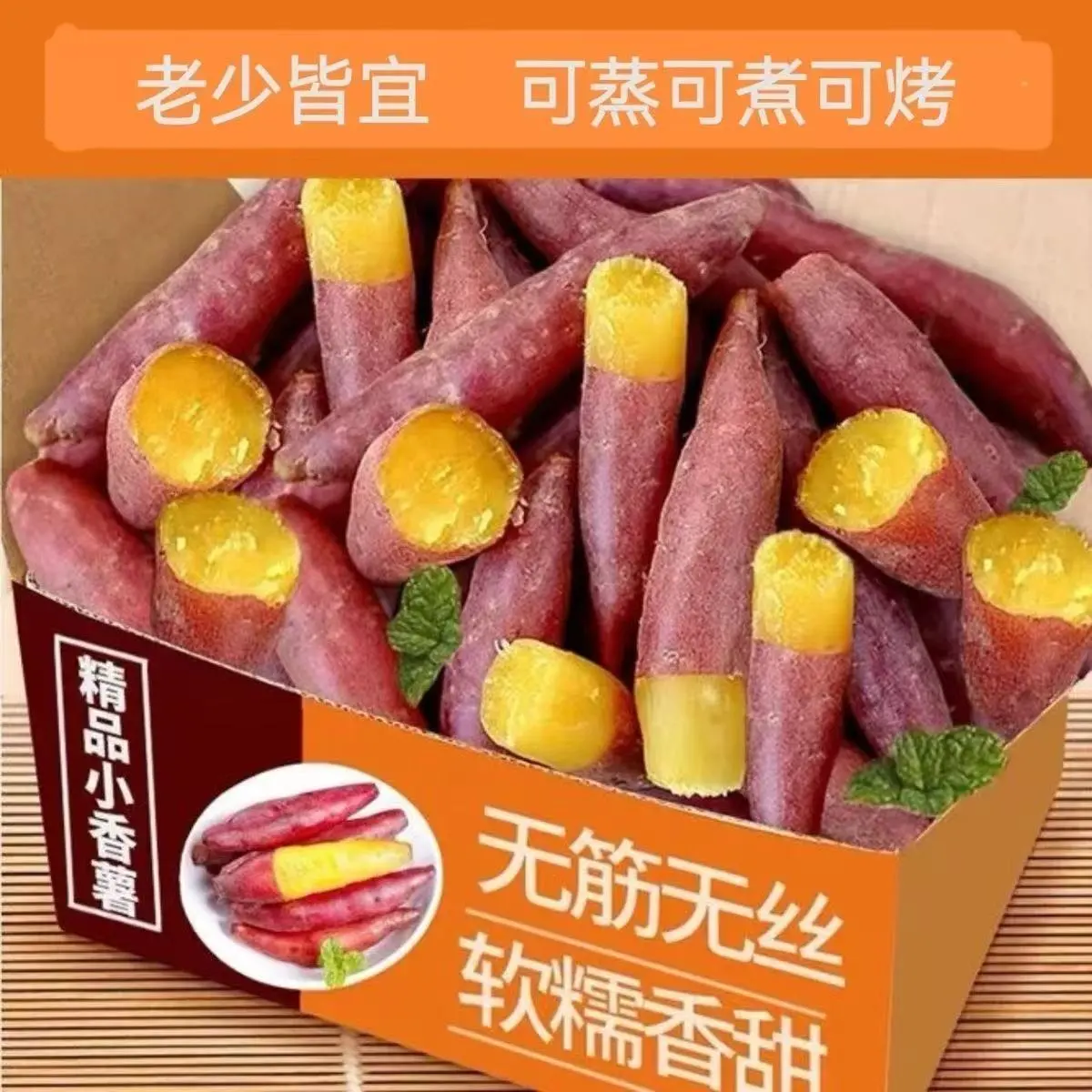 一农鲜小香薯软糯香甜产地直发