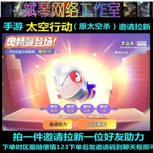 手游太空行动邀请好友助力太空杀拉新奥特曼登场套装皮肤拍1邀1