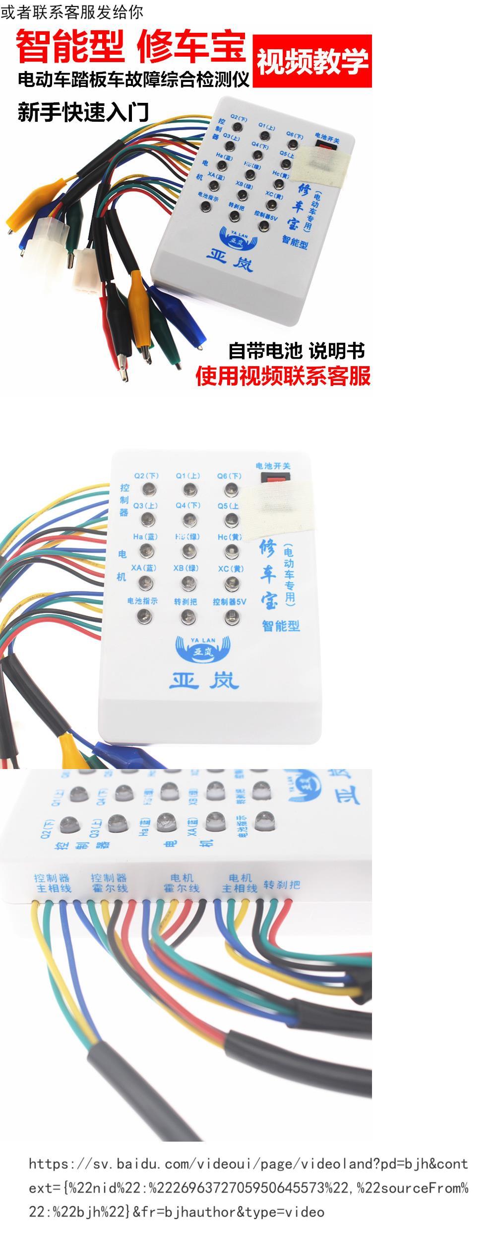Sửa chữa ô tô điện phát hiện kho báu xe máy phát hiện động cơ phổ điều khiển Hội trường công cụ sửa chữa phanh - Bộ sửa chữa xe đạp điện pin xe đạp điện 12v