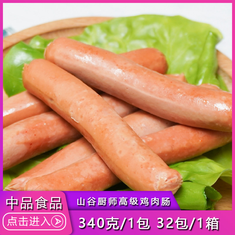 山谷厨师牌鸡肉肠香肠烤肠纯鸡肉肠 汉堡面包披萨火锅鸡肉肠10条