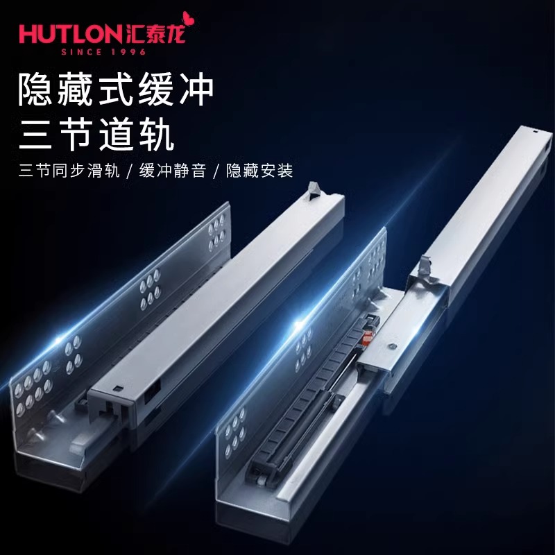 汇泰龙抽屉导轨托底隐藏式自闭