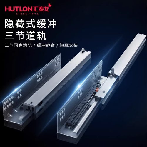 汇泰龙轨道推拉隐藏式阻尼托底导轨三节全拉出缓冲滑轨重型轨道