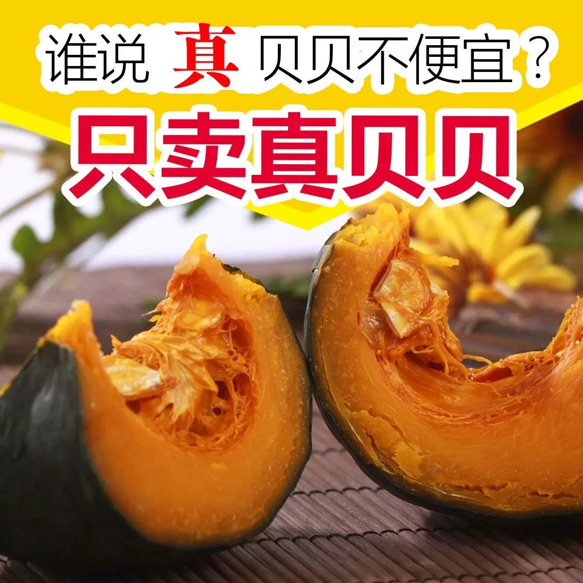 正宗山东贝贝南瓜新鲜粉糯板栗味小南瓜栗面山东老瓜婴儿孕妇包邮