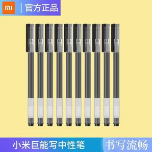 【小米巨能写】中性笔多彩签字笔学生用笔黑色签字笔办公用品广告