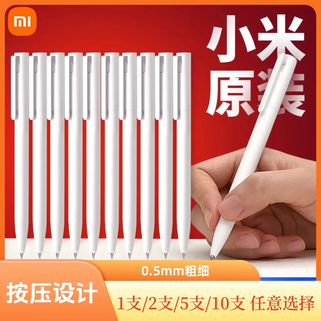 小米巨能写中性笔多彩签字笔学生用笔黑色签字笔办公用品广告笔