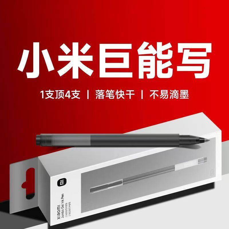 正品小米巨能写中性笔多彩签字笔学生用笔黑色签字笔办公用品