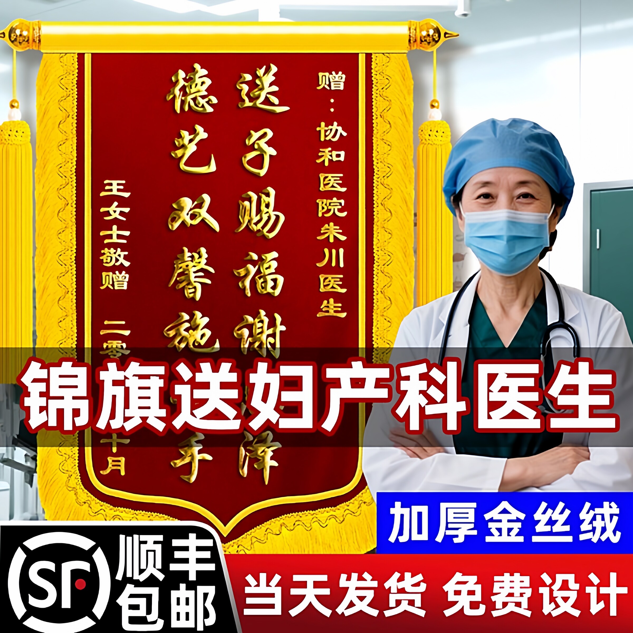 高档金丝绒锦旗定制感谢妇产科医生送护士诊室诊所旌旗定制定做