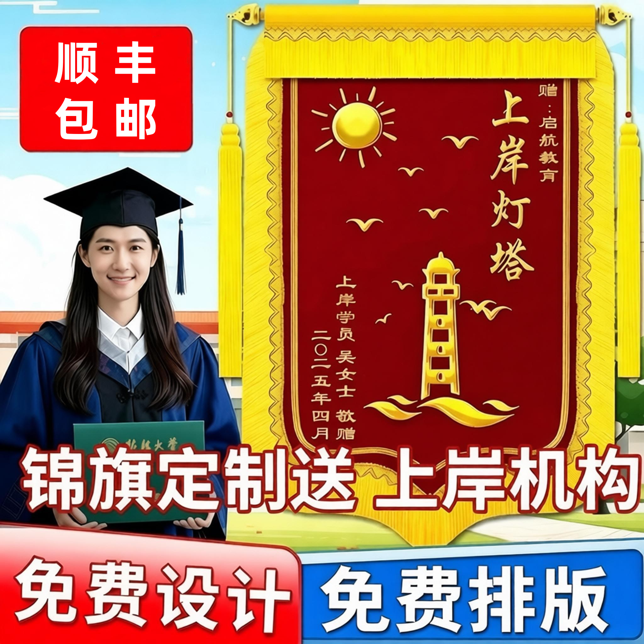 考公考研上岸锦旗定制定做感谢辅导老师教育机构公务员上岸锦旗