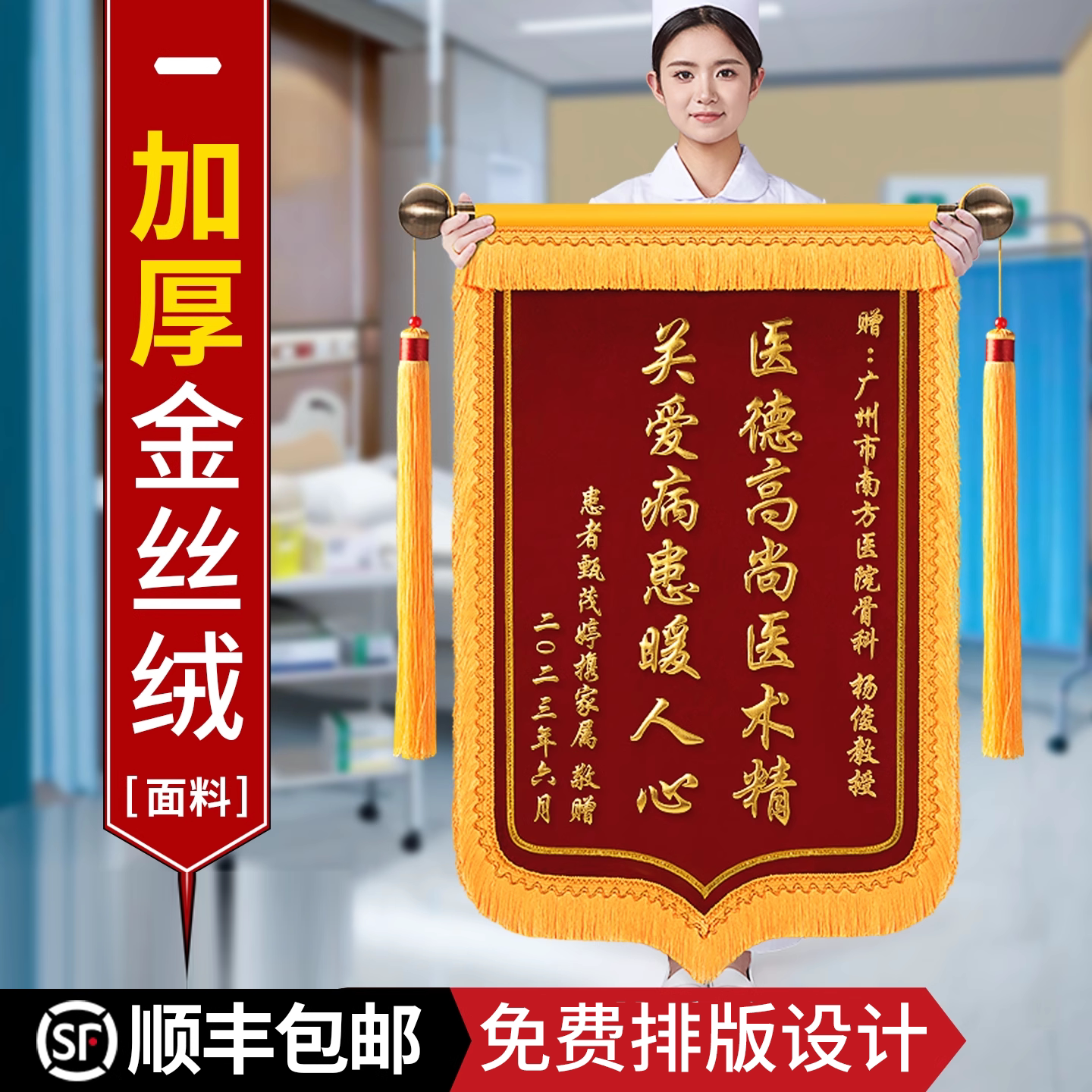 金丝绒高档锦旗定制感谢医生护士锦旗定做赠送警察月嫂老师锦旗