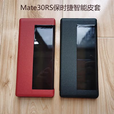华为mate30RS保时捷手机壳原装智能皮套mate30RS保护套真皮翻盖式