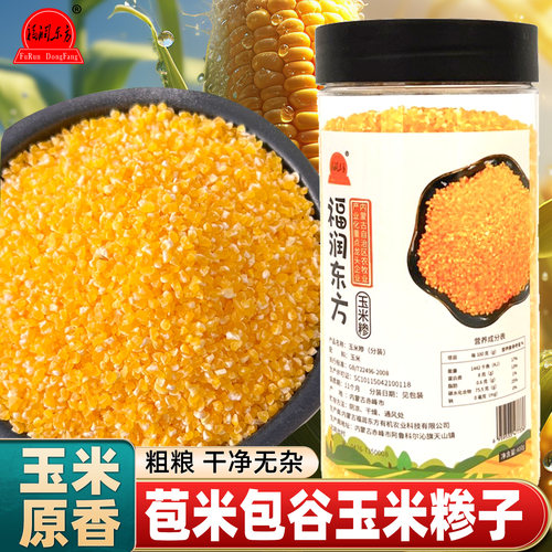 福润东方玉米糁子东北苞米碴小米杂粮粥包谷粒粗粮玉米渣400g罐装