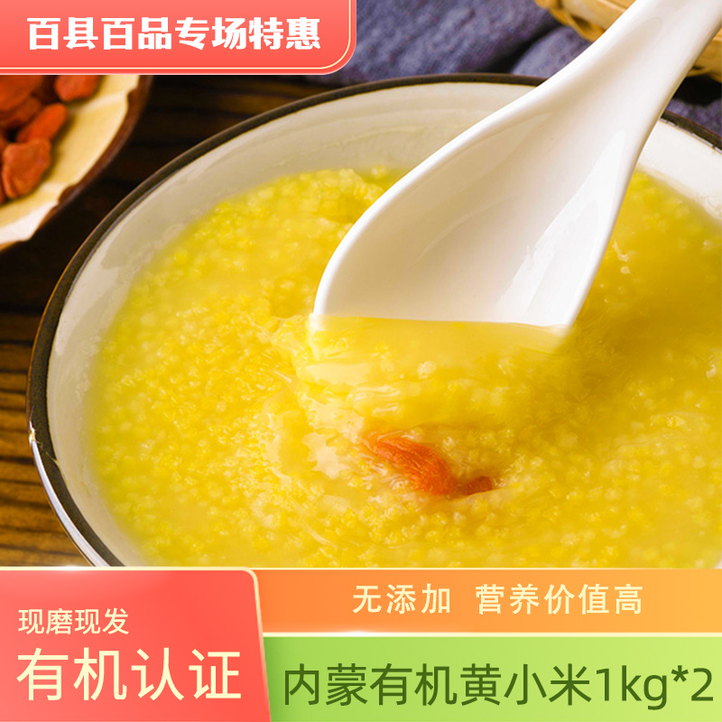 赤峰有机黄小米4斤(1kg*2袋)香糯