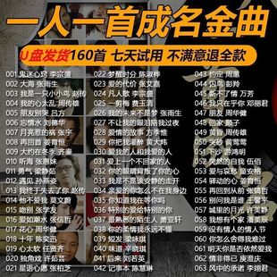 经典 老歌曲车载u盘音乐8090后怀旧金曲原声原唱无损高音质mp3优盘
