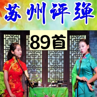 苏州评弹U盘弹唱戏曲内存卡TF卡老年播放器音视频音响收音机优盘