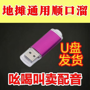 地摊通用顺口溜叫卖宣传促销吆喝录音音频制作男声女声高端配音