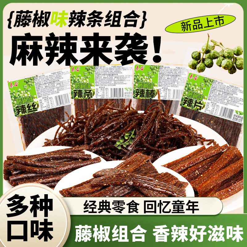 【藤椒辣条组合】正品秦奋辣条手工辣条湖南特产麻辣小吃解馋辣条,零食/坚果/特产,面筋制品,淘宝优惠券,粉丝福利购,淘宝优惠卷