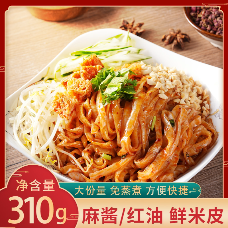 麦醉侠鲜米皮7袋*310g/袋红油麻酱即食速食轻食方便食品常温保存图片