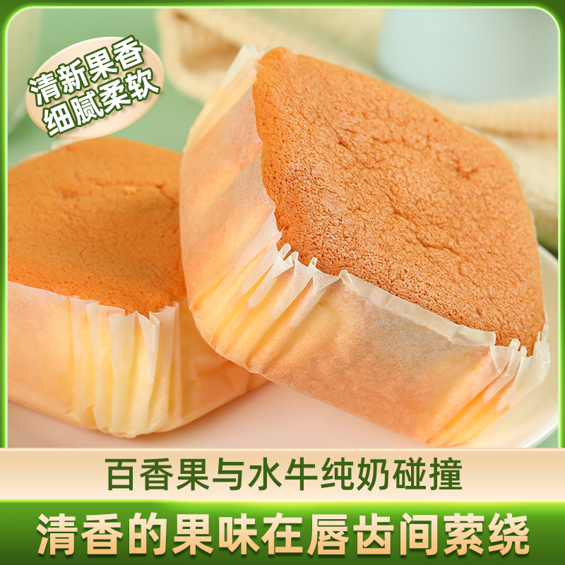 山水果度百香果味戚风蛋糕水牛纯奶原味蛋糕早餐鸡蛋糕儿童糕点