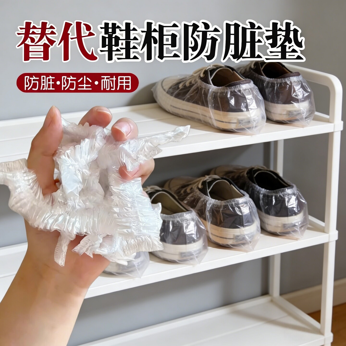 鞋柜防脏垫家用室内一次性鞋套边柜收纳旧鞋防潮防尘鞋底泥土罩套