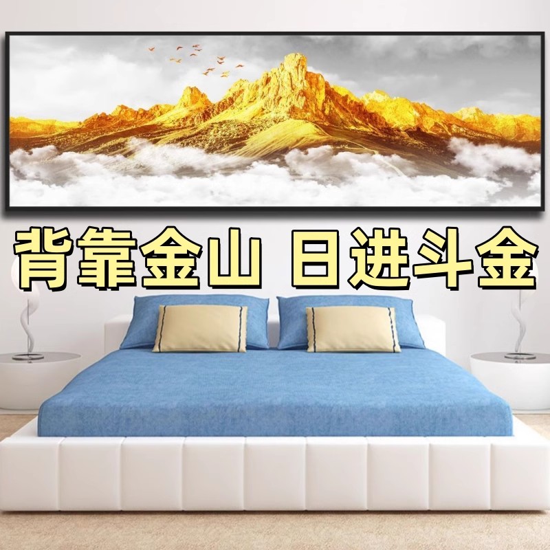 背靠金山床头自黏贴画 画夫妻卧室装饰画 画朝西客厅背景墙挂画