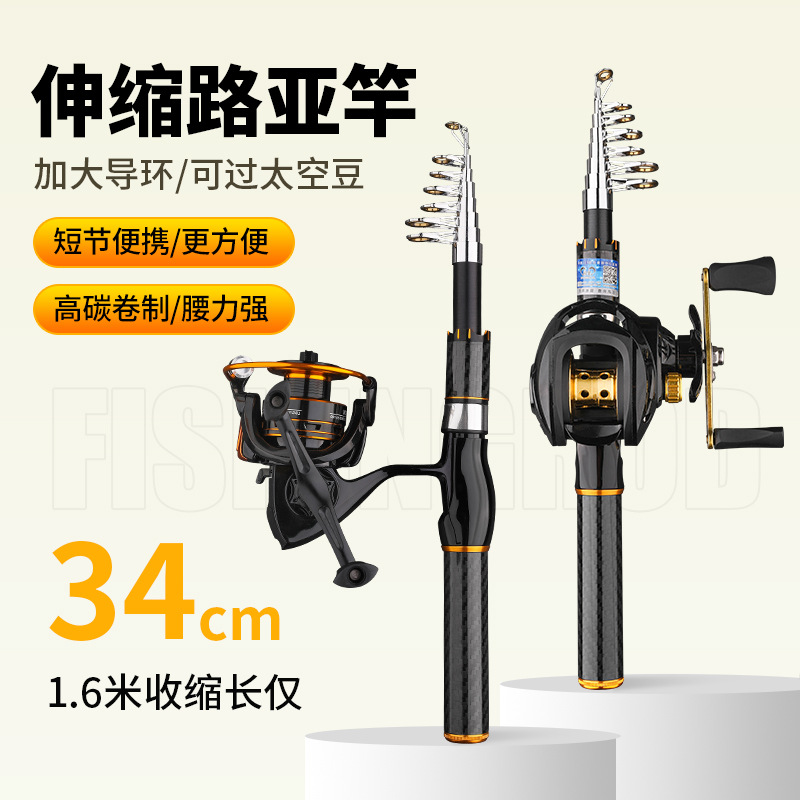 碳把黑金小路亚竿伸缩套装水滴轮路亚杆纺车轮远投短节抛竿