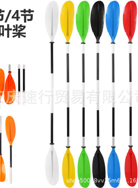 钓鱼船皮划艇船桨独木舟充气艇划桨铝合金双头双叶铝杆四节漂流桨