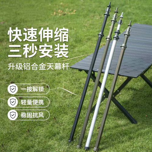 户外一键按压伸缩铝合金天幕杆帐篷门厅加粗支撑杆露营天幕伸缩杆