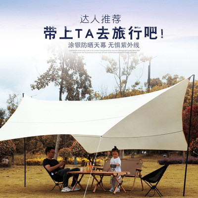 户外露营天幕野营黑胶遮阳防晒防雨野餐沙滩天幕超大牛津布凉棚