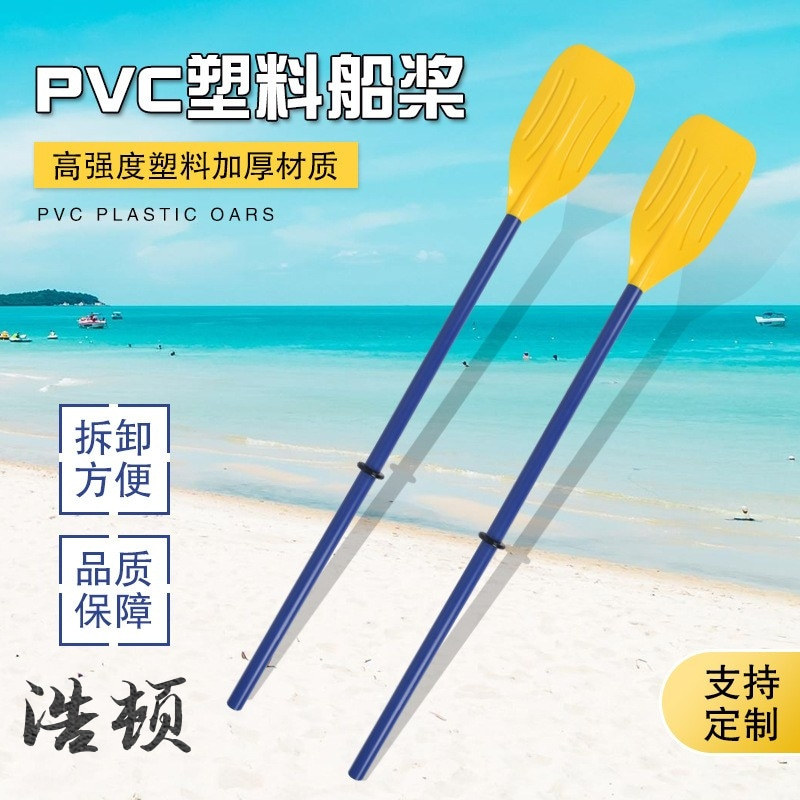 船桨充气船用塑料划水浆皮划艇可拆卸表演划船浆道具漂流冲浪滑板