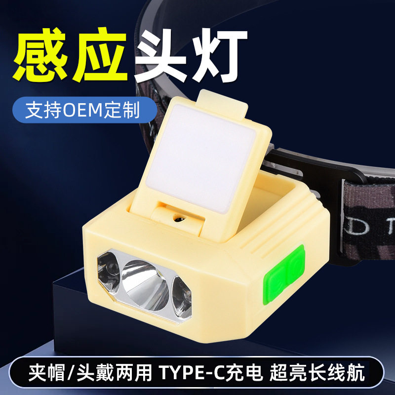 超亮头灯长续航强光ub充电户外多功能赶海钓鱼专用led感应帽夹灯