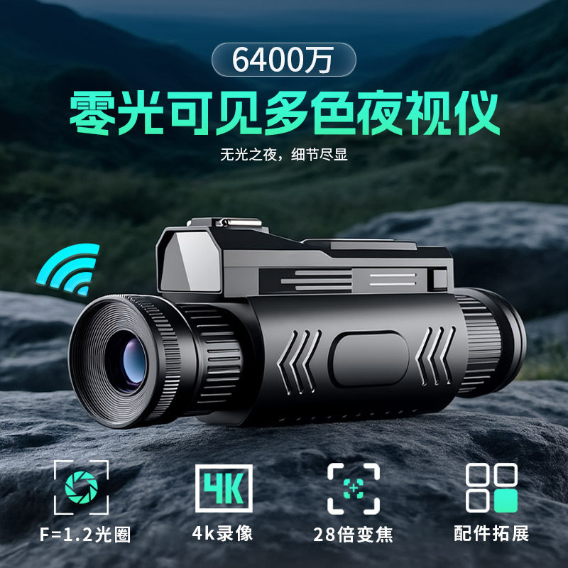 4k高清WiFi红外线夜视仪D12单筒光户外夜视28X录像望远镜