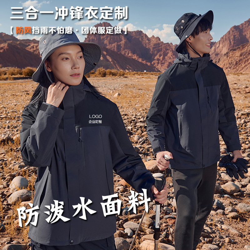 冲锋衣定制工作服可拆卸三合一园服印防风防水外套定做团体服