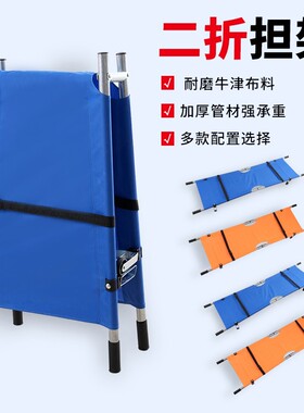 铝合金折叠担架抬人上楼急救担架野外消防演习救援二折四折担架