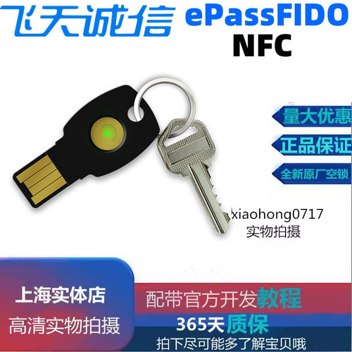 飞天诚信fido2美国银行K9转账NFC
