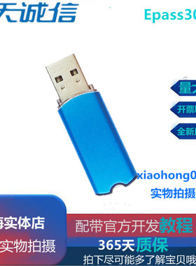 飞天诚信Epass3000数字签名电子签章身份认证书空锁加密狗USBkey