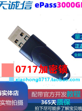 飞天诚信ePass3000GM-G加密锁usb key数字签名国密商用密码认证书