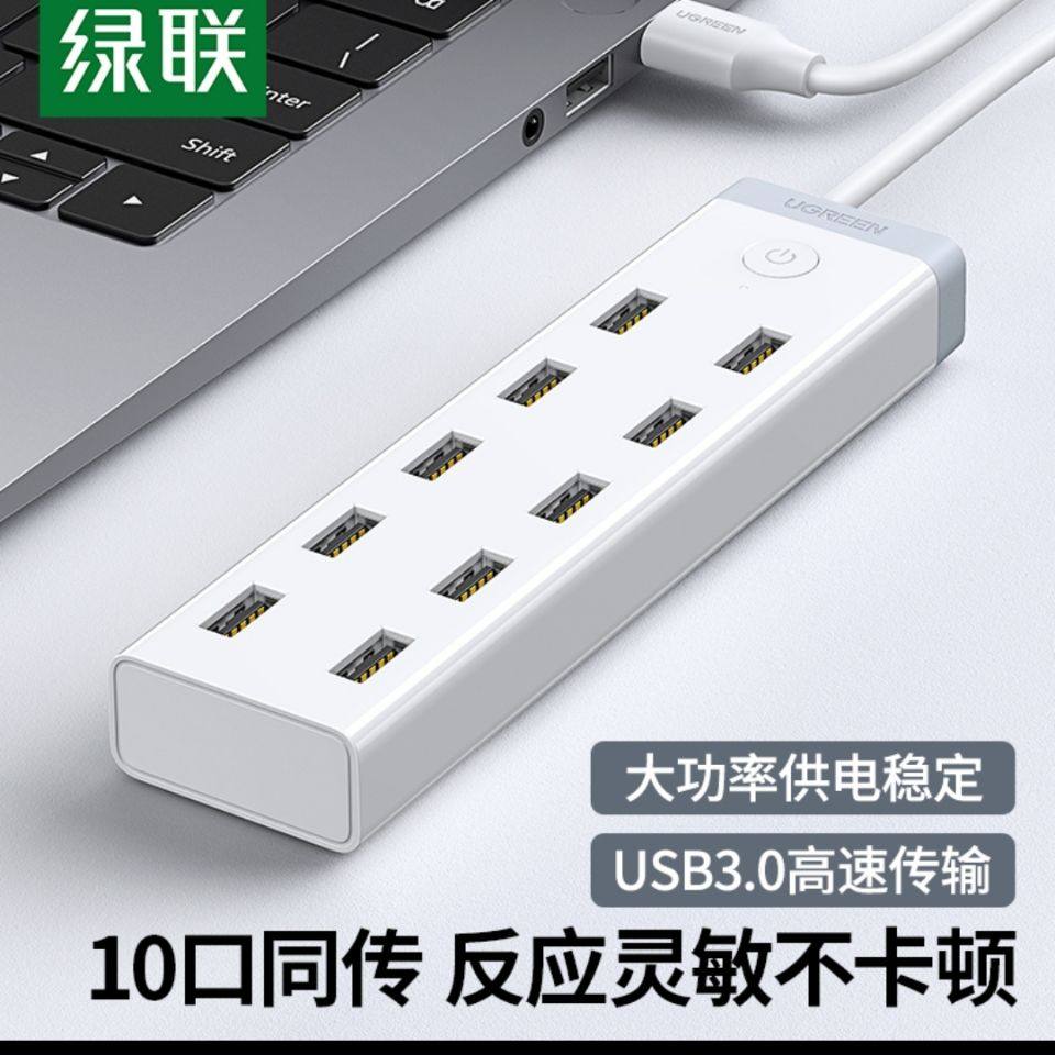 绿联 USB3.0分线器10口分线器一拖十高速扩展多接口10口USB充绿连,电脑硬件/显示器/电脑周边,连接线/航插线/连接器/转换器,淘宝优惠券,粉丝福利购,淘宝优惠卷