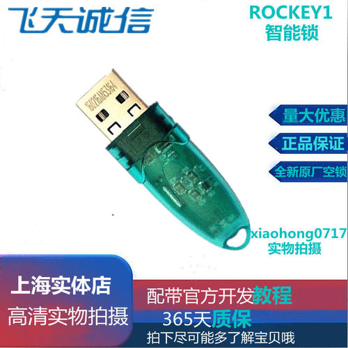 飞天诚信密钥空锁代码外壳