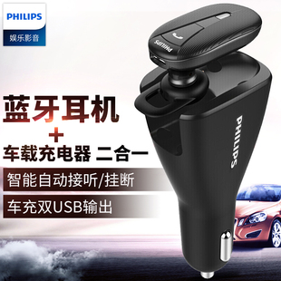 Philips/飞利浦SHB1801P车载专用usb充电器蓝牙入耳机免提通话式
