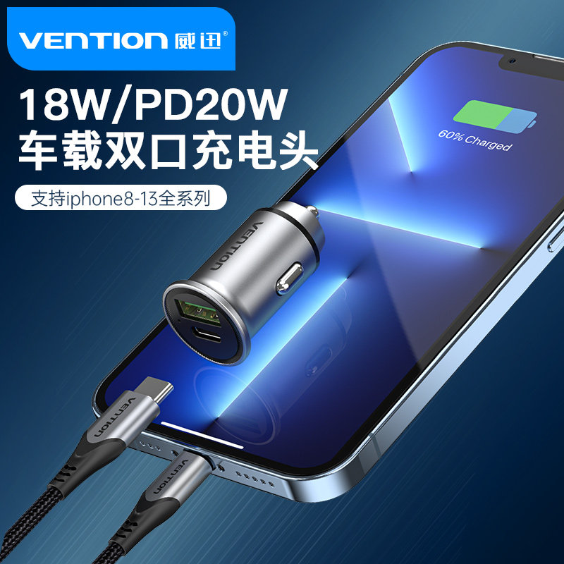威迅车载汽车充电器PD20W快充点烟器转换双口usbPD20W\usb18W双口