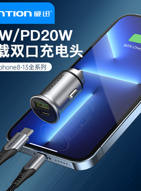 威迅车载汽车充电器PD20W快充点烟器转换双口usbPD20W\usb18W双口