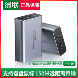 kvm延长器单网线网络传输150米带usb口键盘鼠标转网口 绿联hdmi