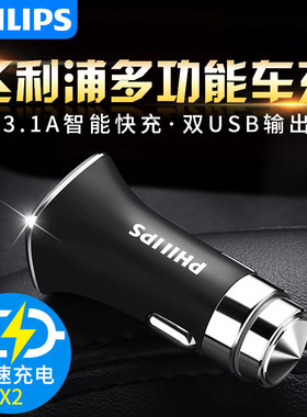 飞利浦双usb多功能车载充电器