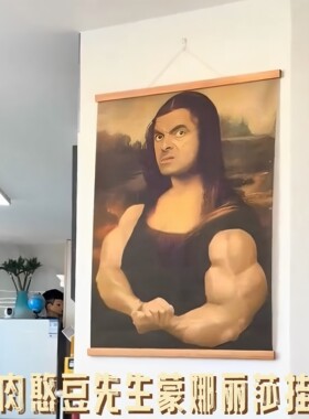 肌肉憨豆挂画先生搞怪整