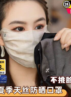 春夏新款天丝防晒口罩女