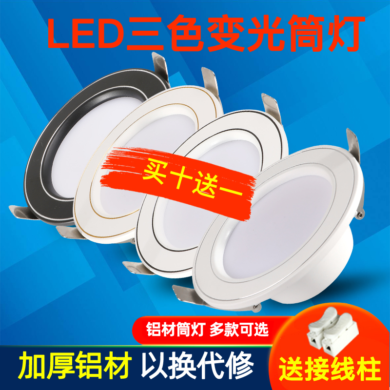 亿佰鑫全铝LED家用筒灯无主灯