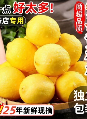 四川安岳黄柠檬薄皮新鲜采摘当季一级柠檬奶茶店专用香水鲜柠檬